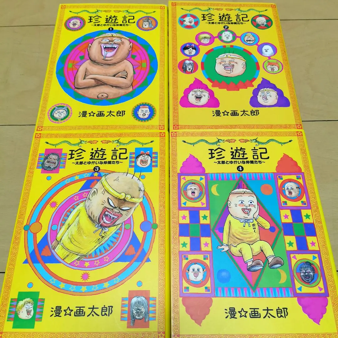 2026年最新】珍遊記 全巻の人気アイテム - メルカリ