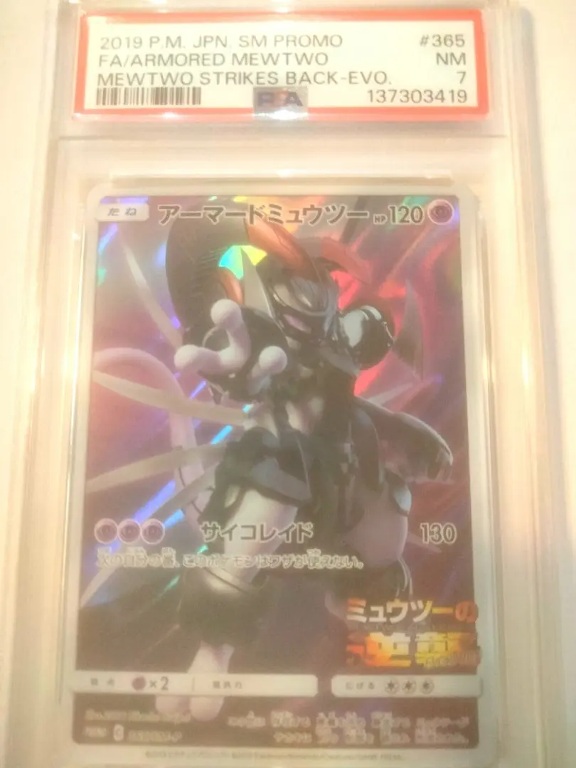 2026年最新】アーマードミュウツー psa9の人気アイテム - メルカリ