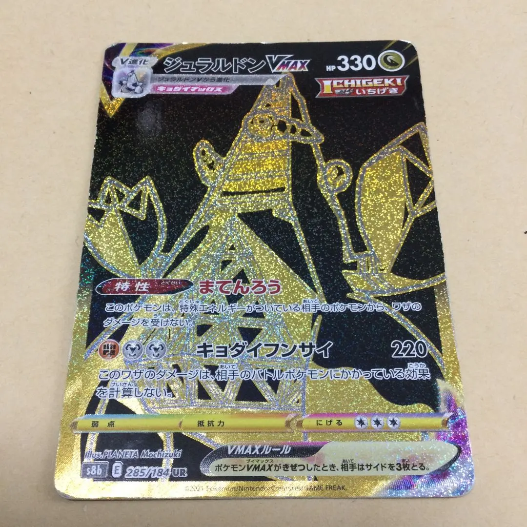 2026年最新】ジュラルドンvmax urの人気アイテム - メルカリ