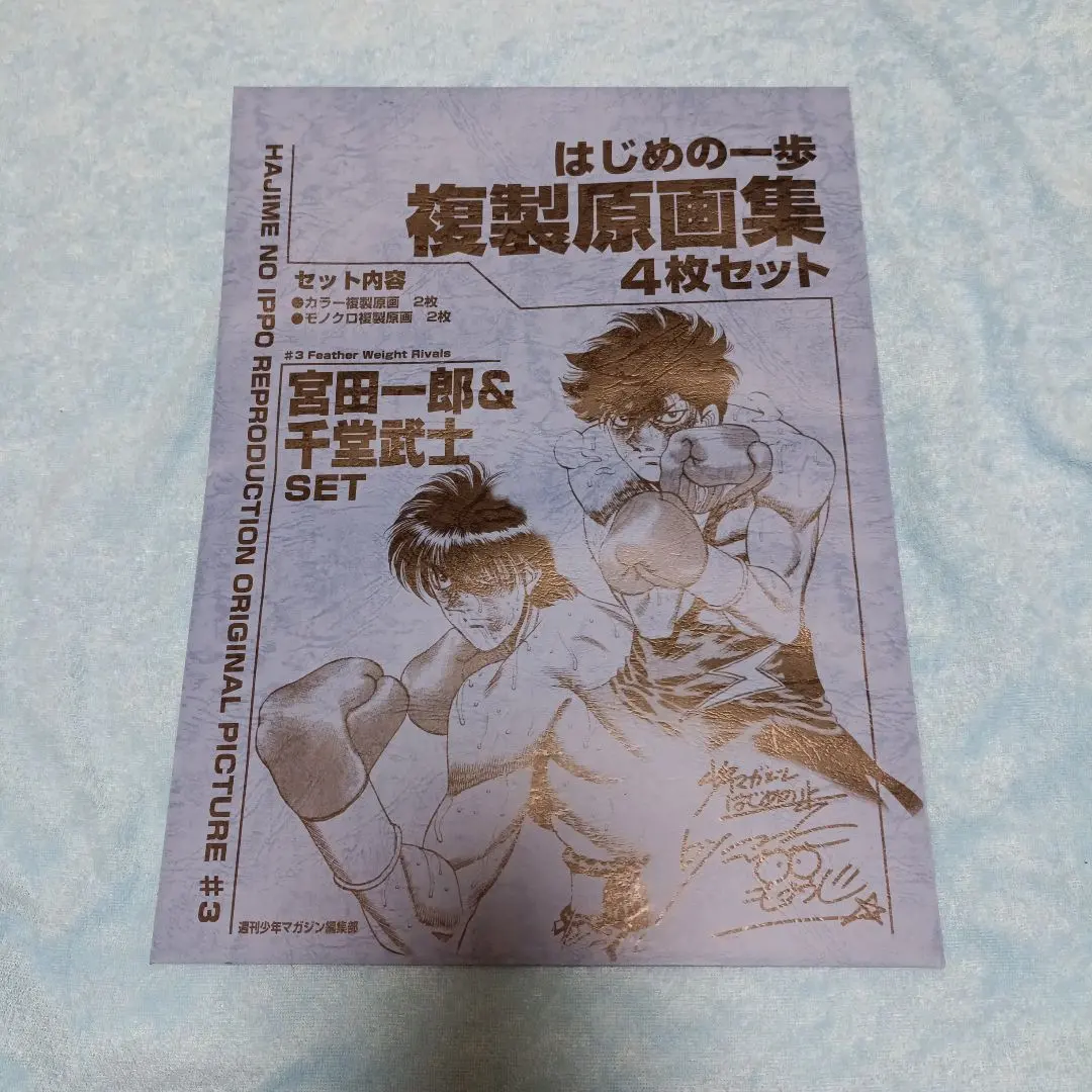 2026年最新】はじめの一歩 複製原画集の人気アイテム - メルカリ