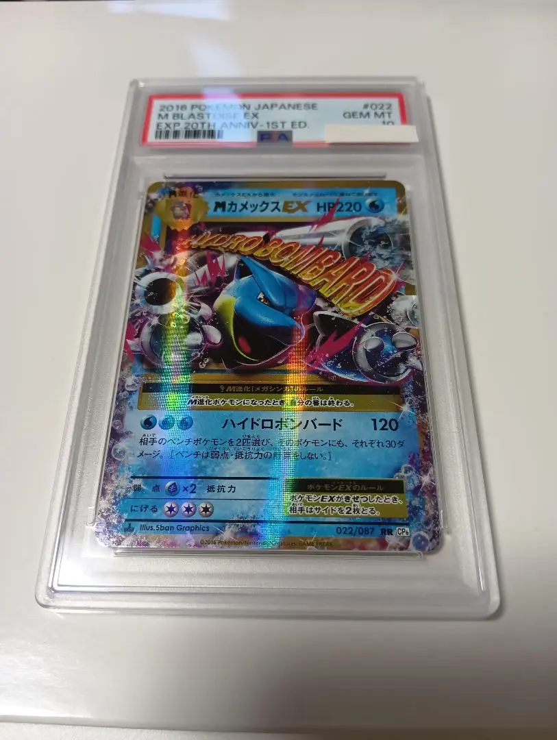 2026年最新】カメックス 旧 psa9の人気アイテム - メルカリ