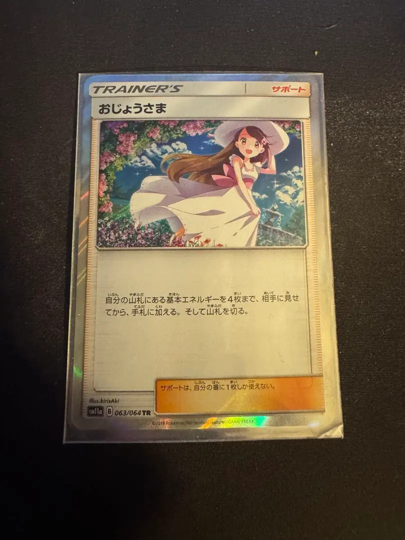 2026年最新】おじょうさま trの人気アイテム - メルカリ