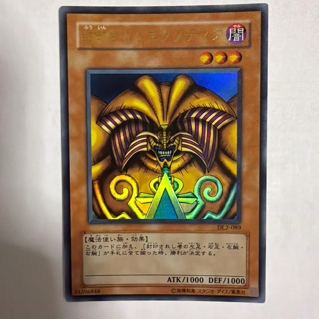 2026年最新】封印されしエクゾディア パラレルの人気アイテム - メルカリ