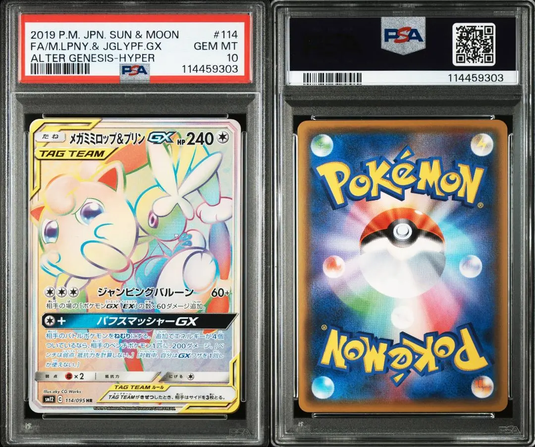 2026年最新】メガミミロップ&プリンgx sa psa10の人気アイテム - メルカリ