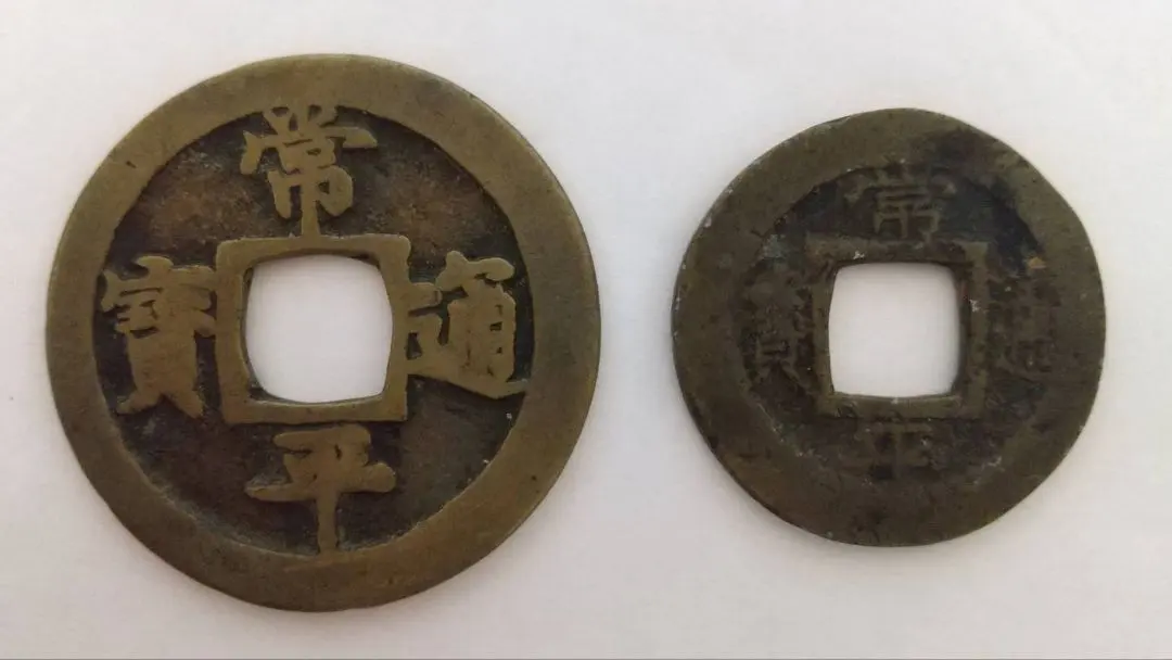 朝鮮KOREA朝鮮朝鮮別銭類五行銭．背貴富寿多男．透し．2枚