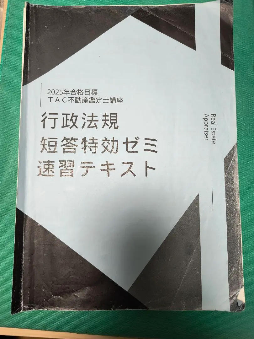 2026年最新】不動産鑑定士 tac 特効ゼミの人気アイテム - メルカリ