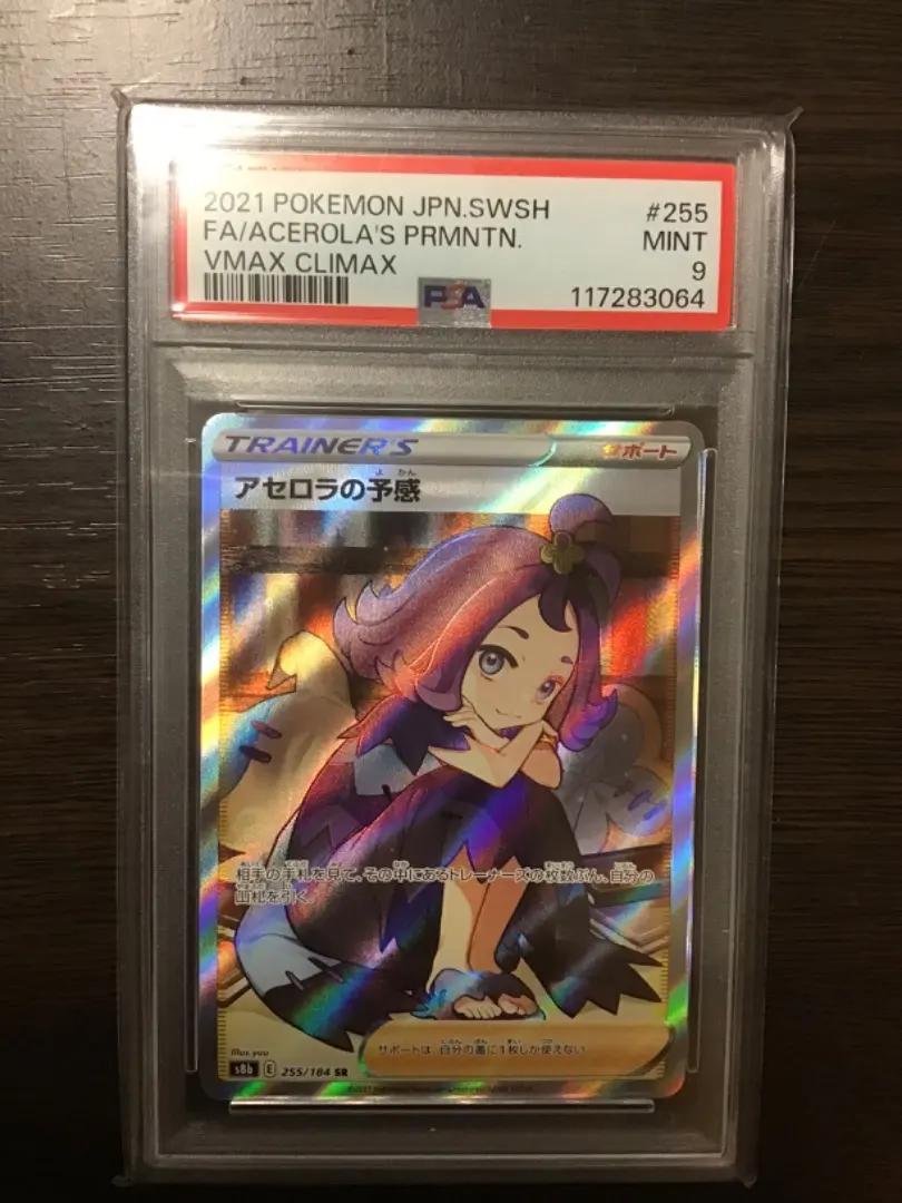 2026年最新】ポケモンカード アセロラの予感 sr psa9の人気アイテム