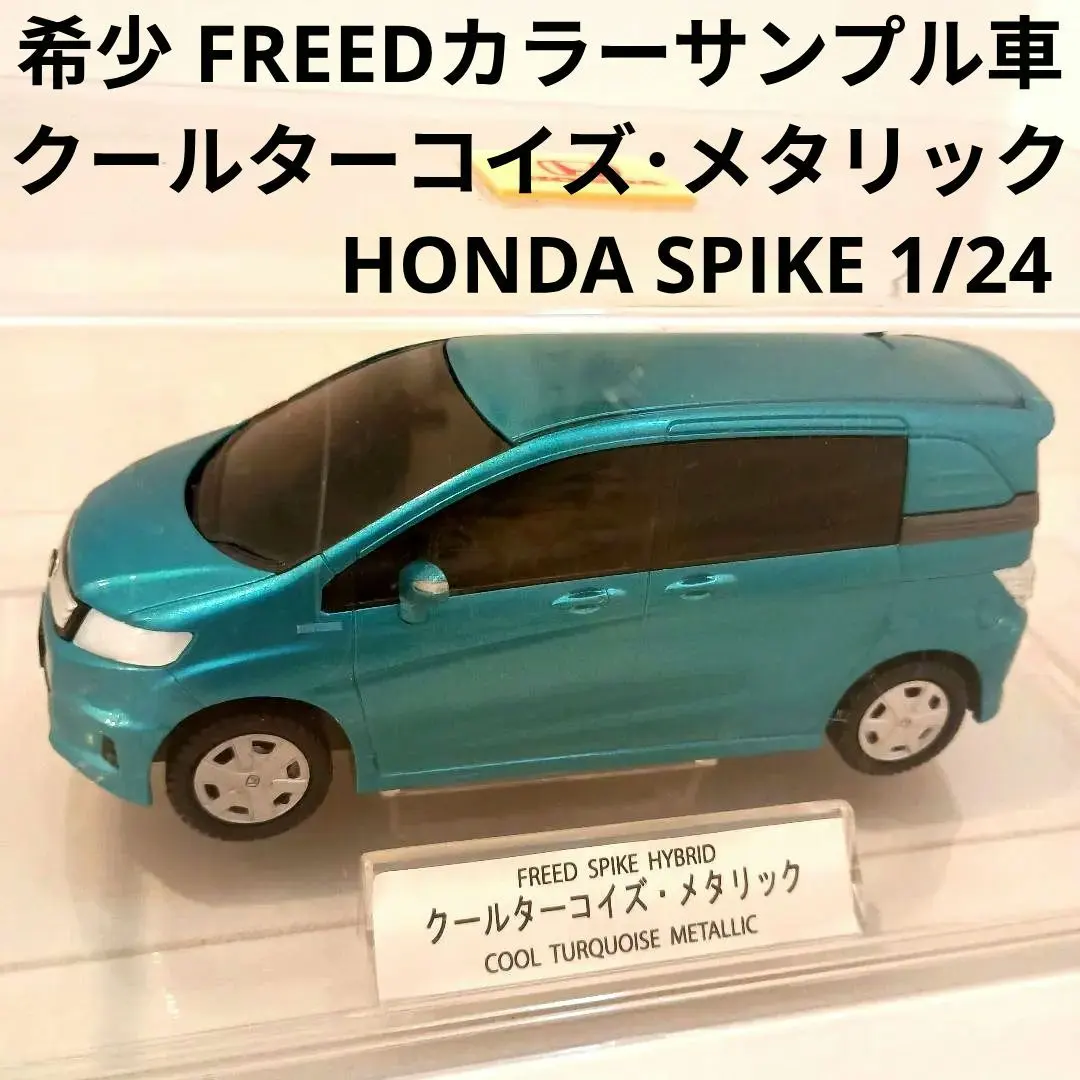2026年最新】ミニカー フリードスパイクの人気アイテム - メルカリ