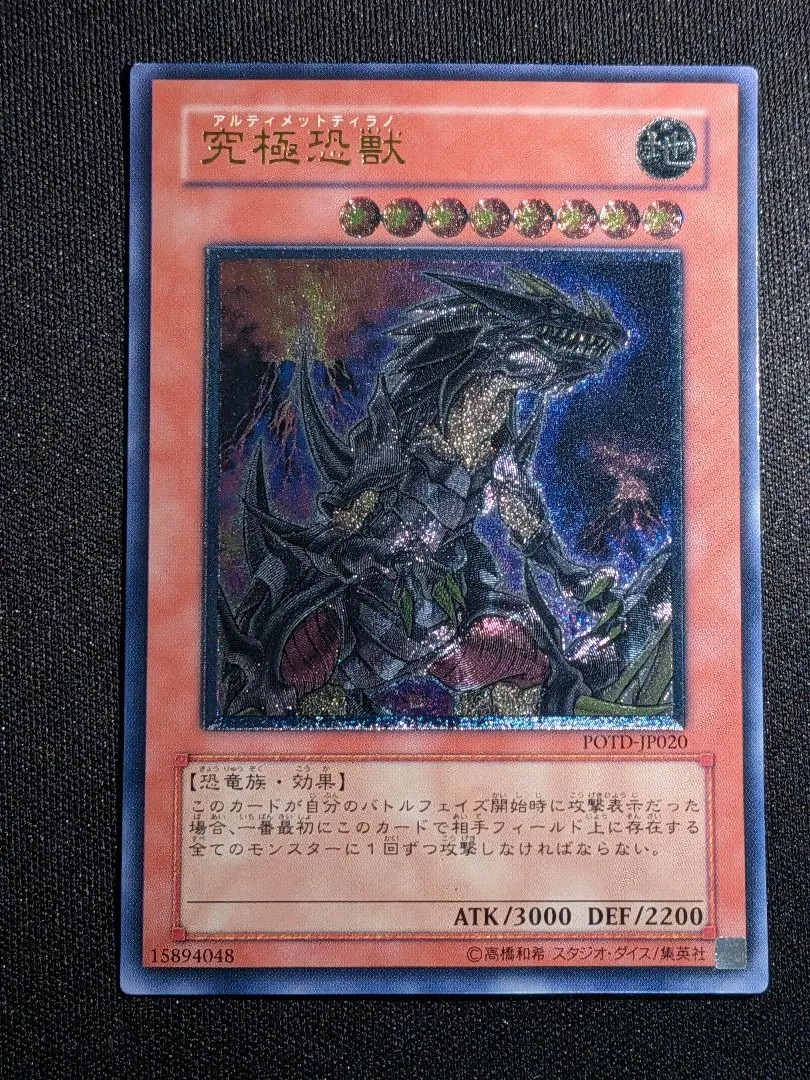 2026年最新】究極恐獣 レリーフの人気アイテム - メルカリ