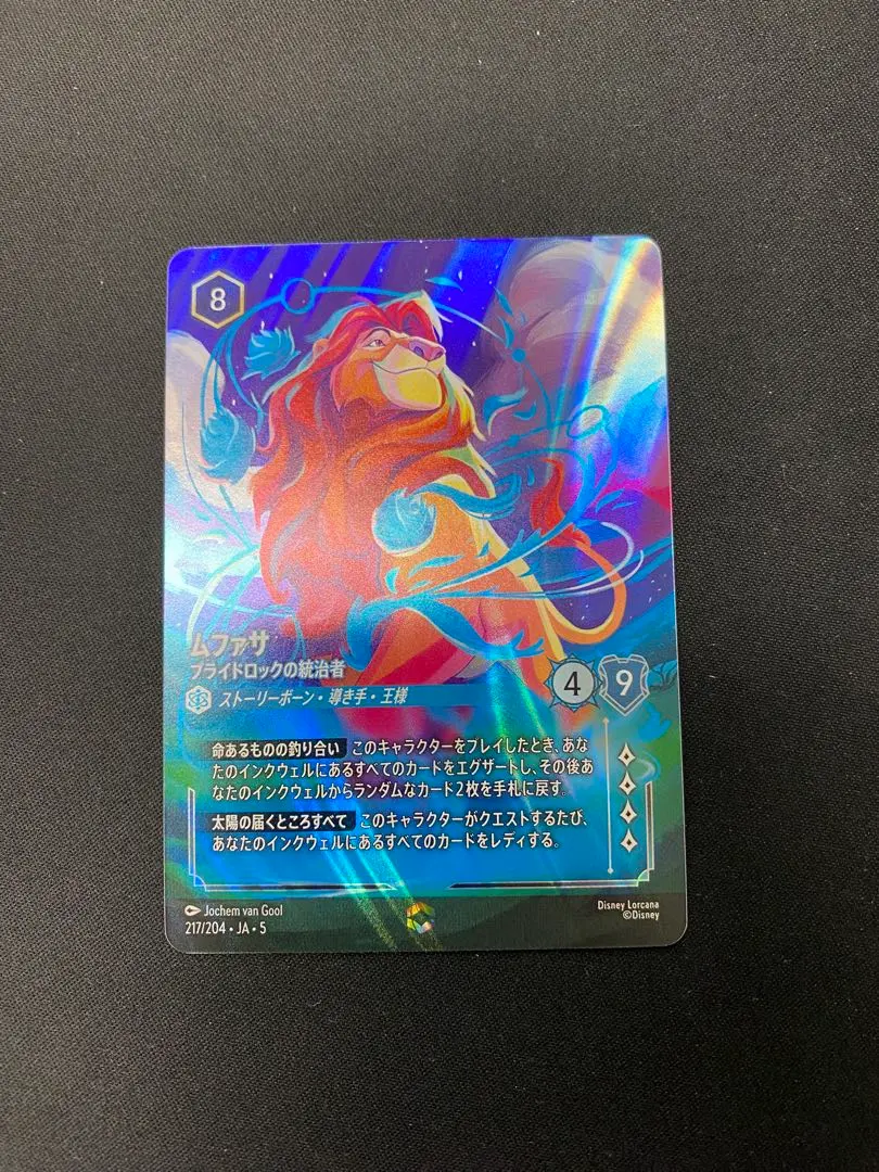 2026年最新】ムファサ エンチャンテッドの人気アイテム - メルカリ