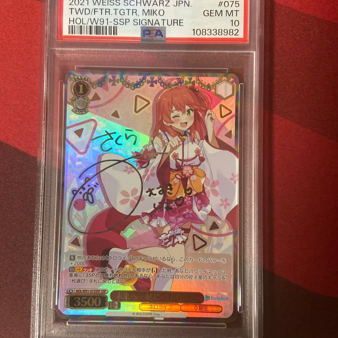 2026年最新】さくらみこ ssp psa10の人気アイテム - メルカリ