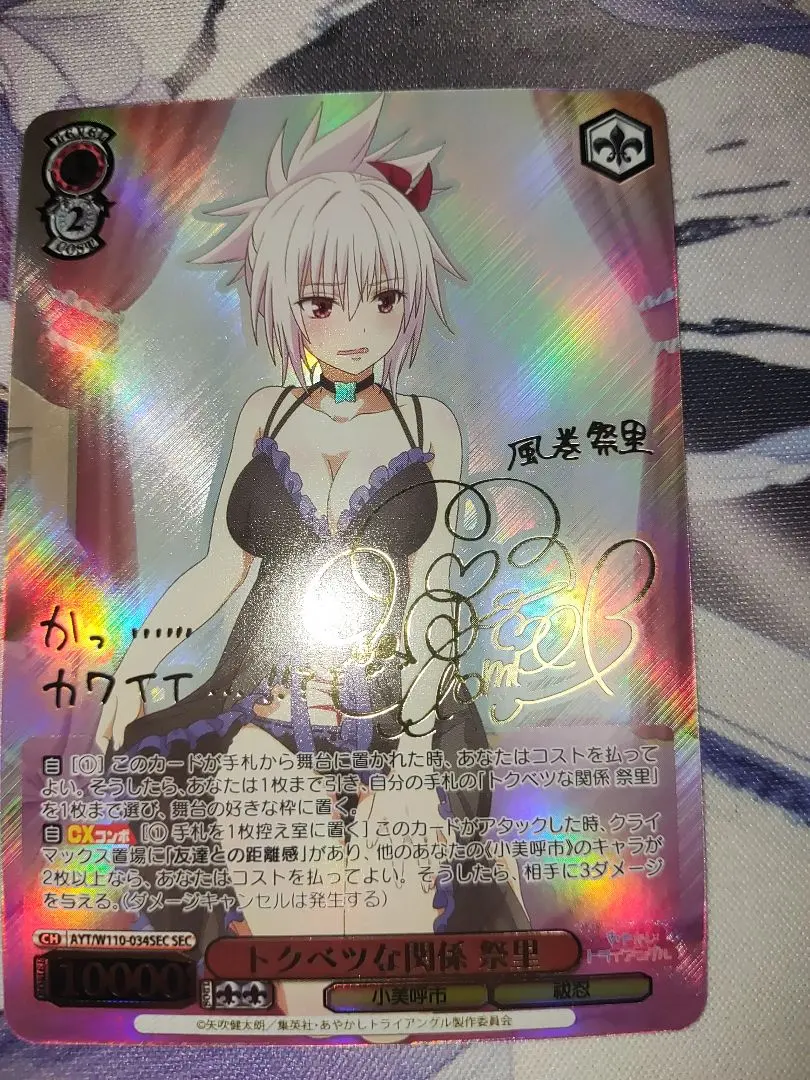 2026年最新】トクベツな関係 祭里の人気アイテム - メルカリ