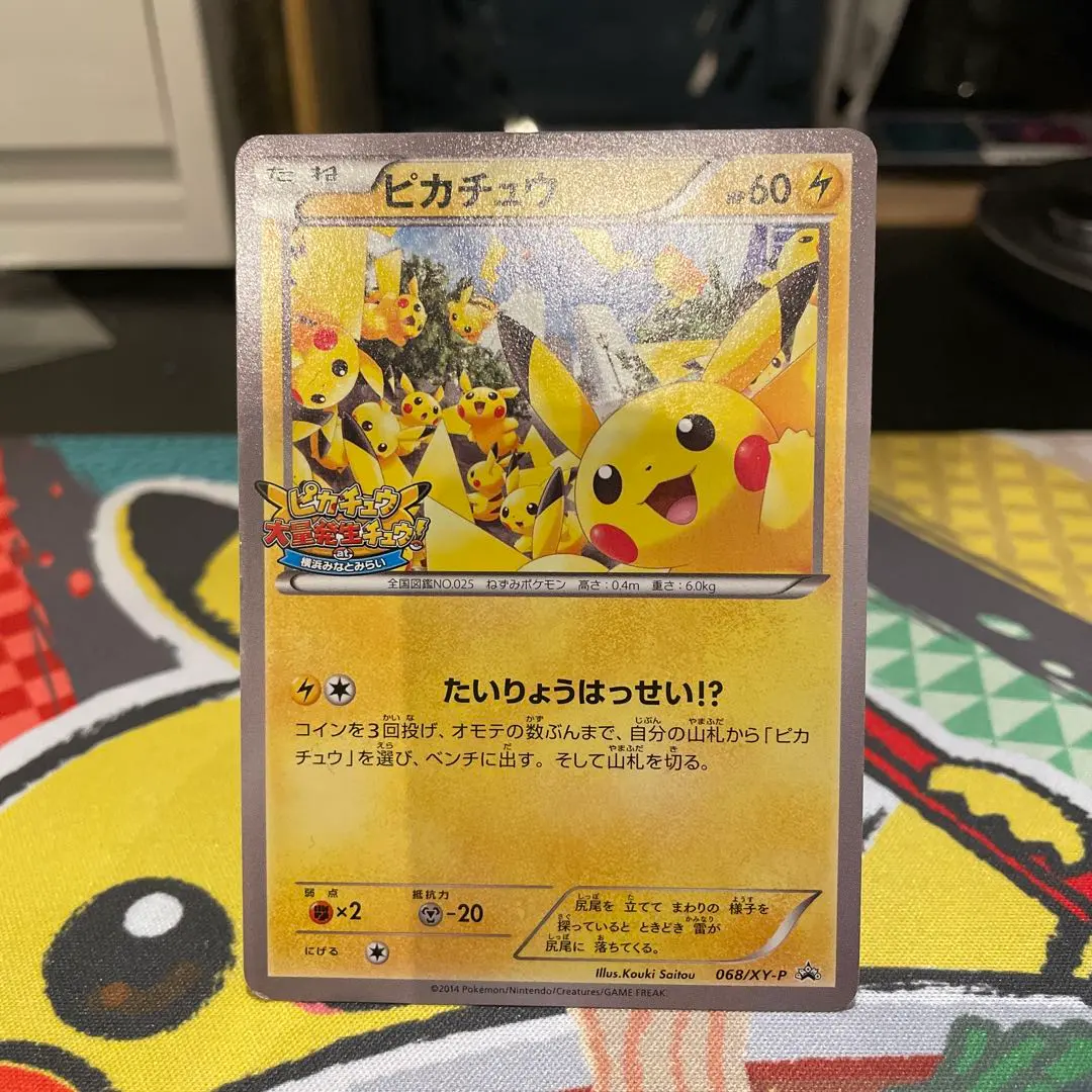 2026年最新】ポケモンカード ピカチュウ 068/XY-P 大量発生の人気