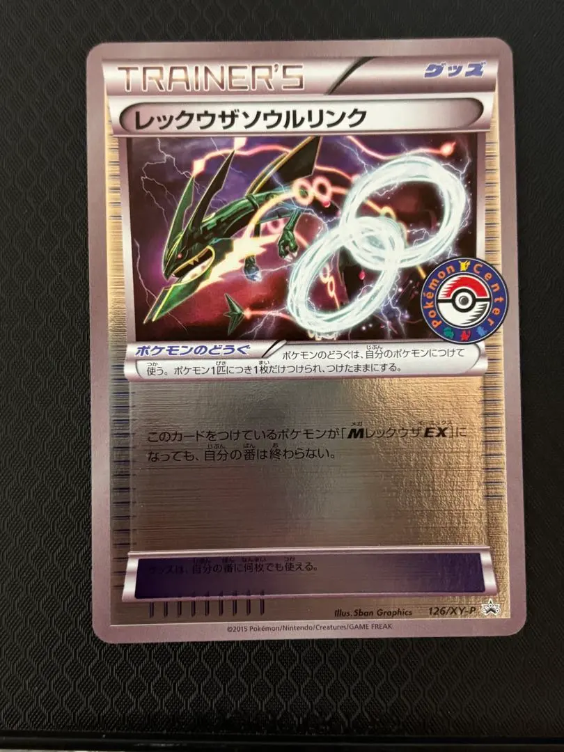 2026年最新】レックウザソウルリンク プロモの人気アイテム - メルカリ