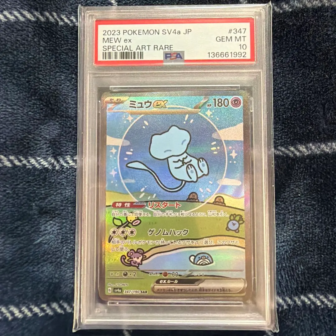 2026年最新】ミュウex sar psa8の人気アイテム - メルカリ