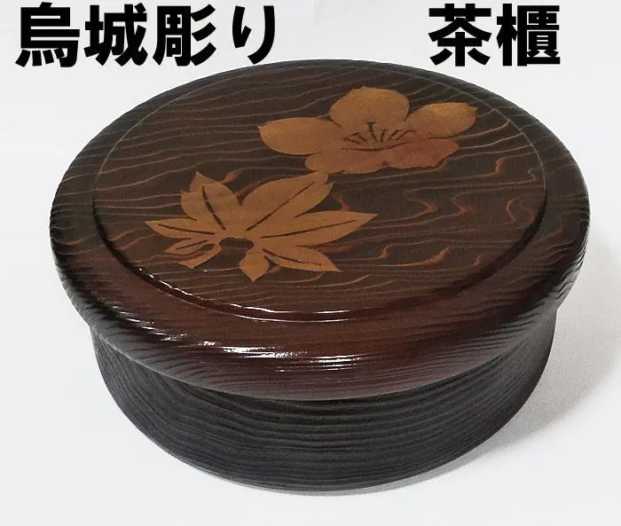 2026年最新】烏城彫 茶櫃の人気アイテム - メルカリ