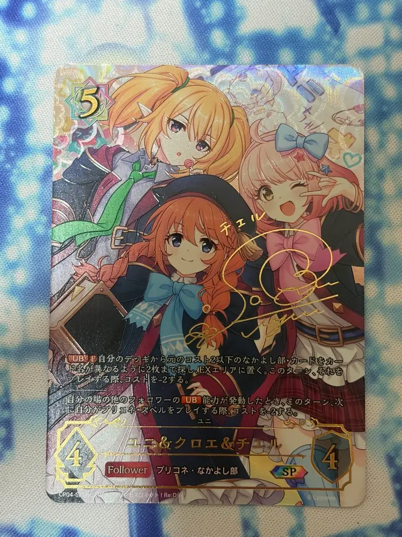 2026年最新】ユニ＆クロエ＆チエル クロエ サイン SPの人気アイテム