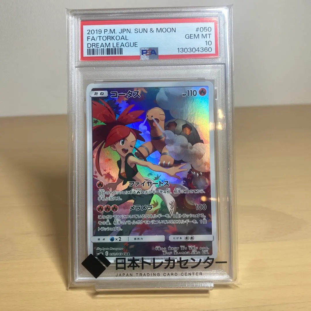 2026年最新】コータス chr psa10の人気アイテム - メルカリ