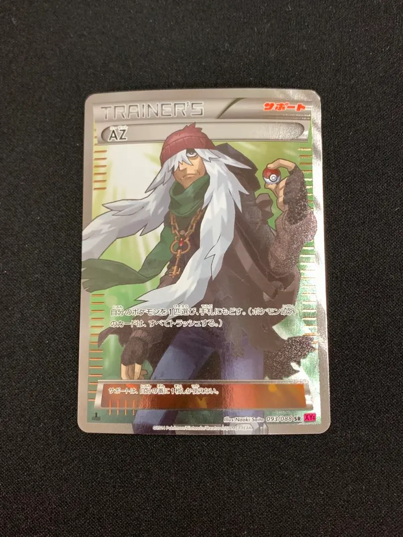 2026年最新】ポケモン AZ SRの人気アイテム - メルカリ