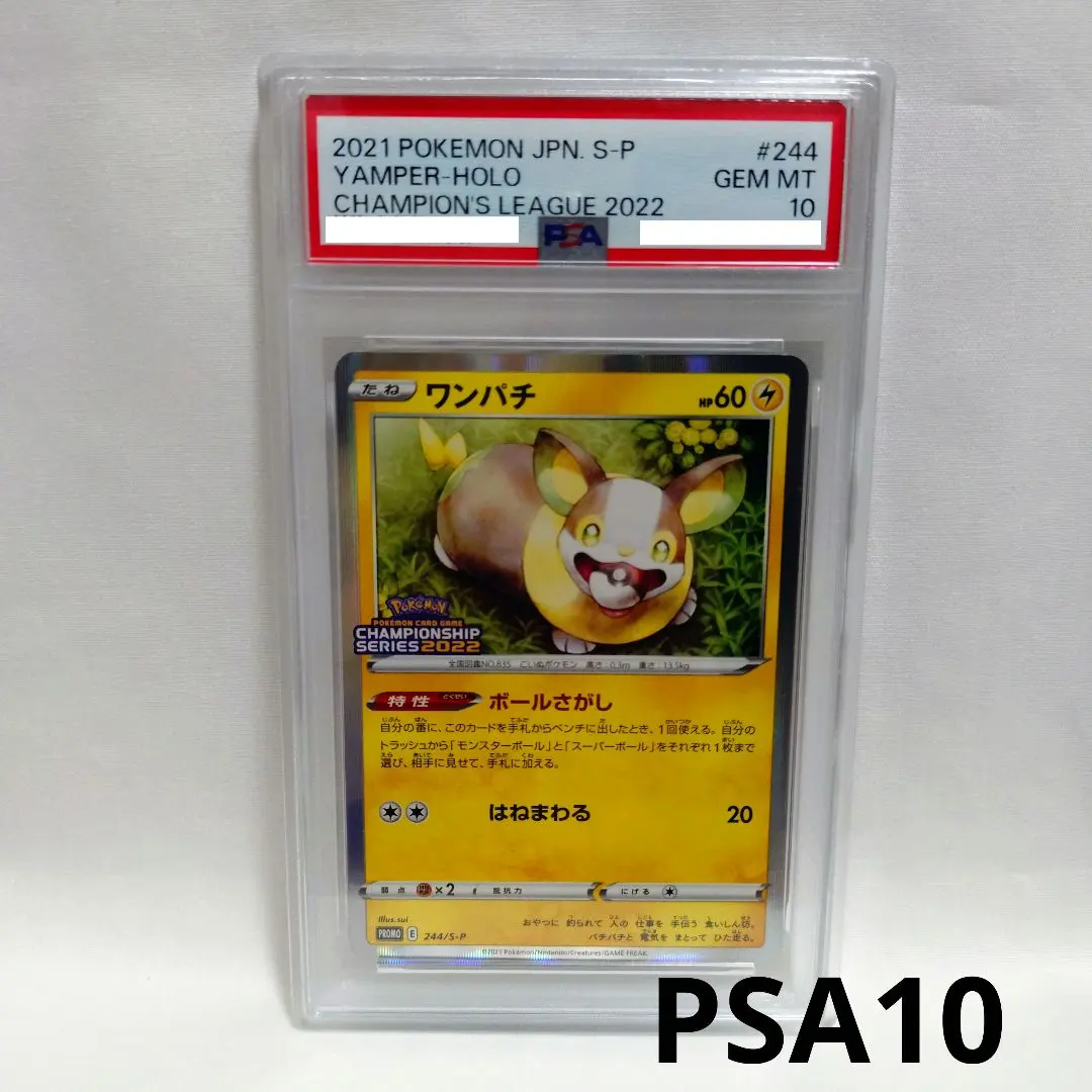 2026年最新】psa10 わんぱちの人気アイテム - メルカリ