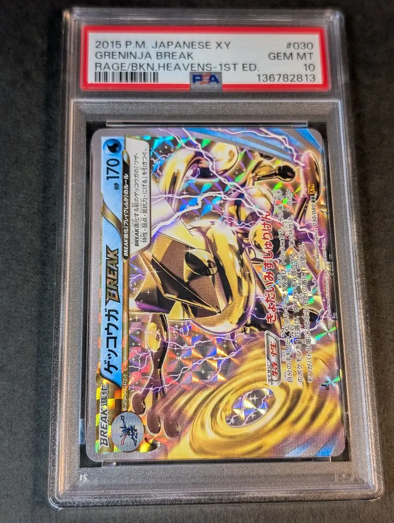 2026年最新】ゲッコウガ break psa10の人気アイテム - メルカリ