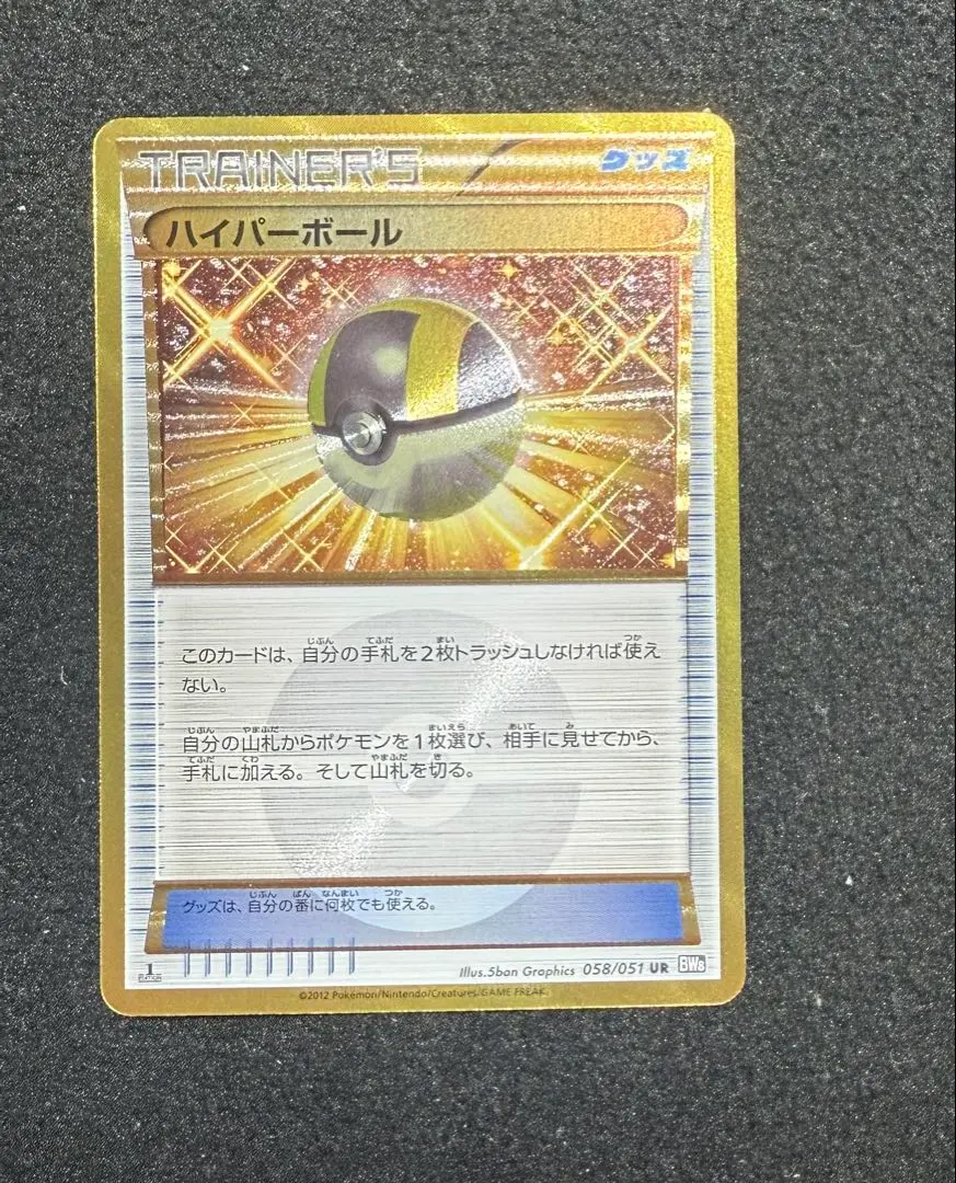 2026年最新】BW8 UR ハイパーボールの人気アイテム - メルカリ