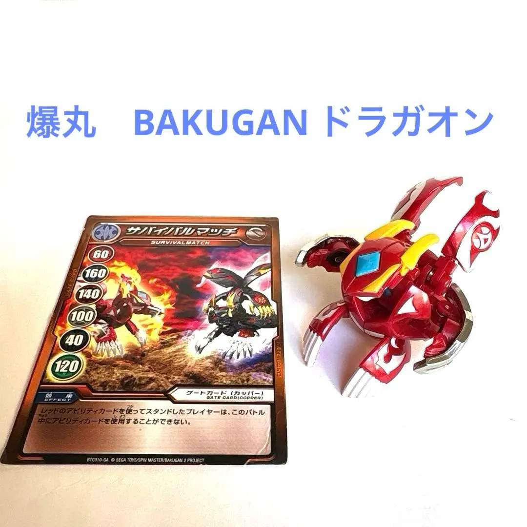 2026年最新】爆丸 ドラガオン クリアの人気アイテム - メルカリ