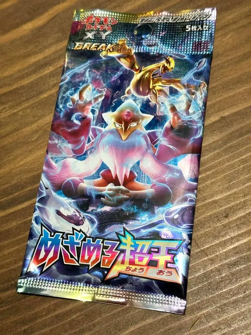 2026年最新】めざめる超王 未開封の人気アイテム - メルカリ