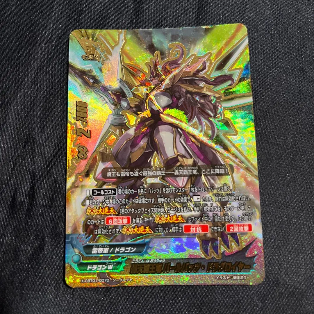 2026年最新】轟天覇王竜 バールバッツ・ドラグロイヤー バディレアの