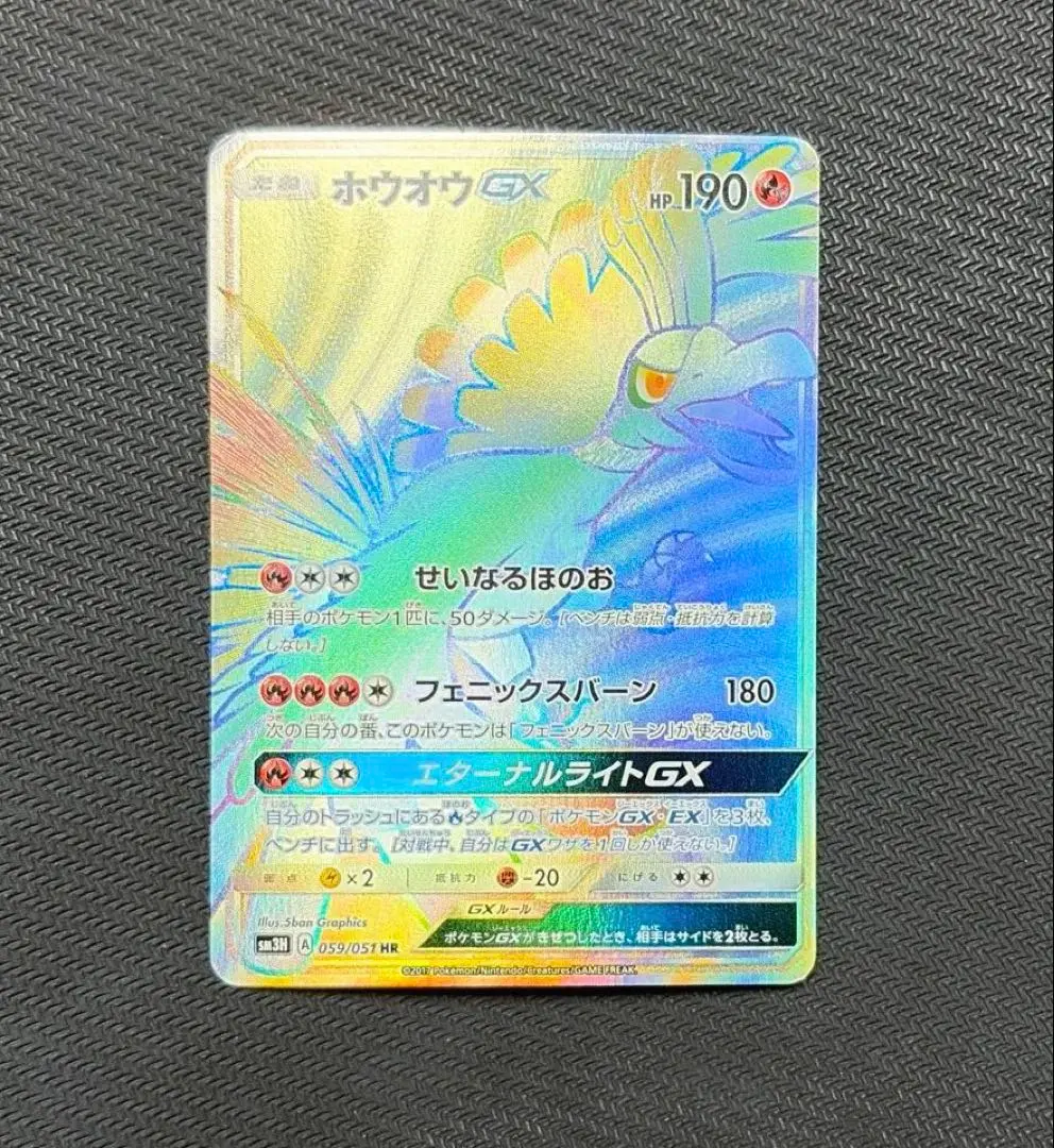 2026年最新】ホウオウGX HRの人気アイテム - メルカリ