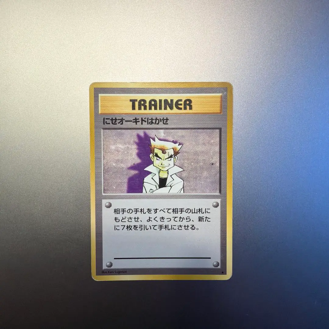 2026年最新】旧裏 マークなし にせオーキドはかせの人気アイテム