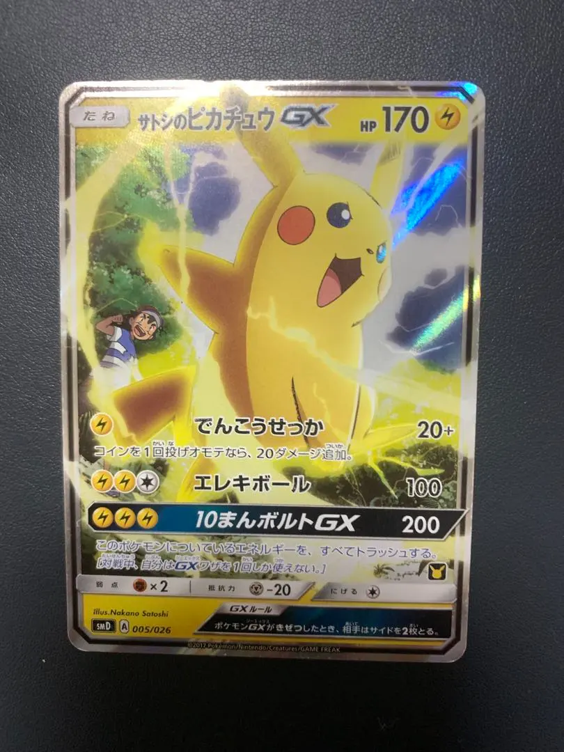 2026年最新】サトシのピカチュウ 073の人気アイテム - メルカリ