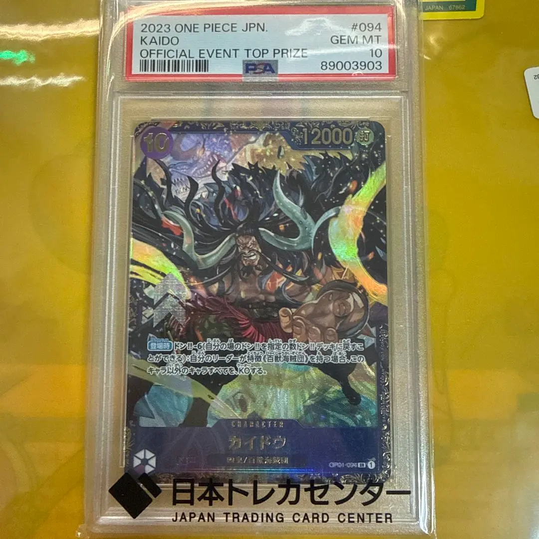 2026年最新】フラッグシップ カイドウ psa10の人気アイテム - メルカリ
