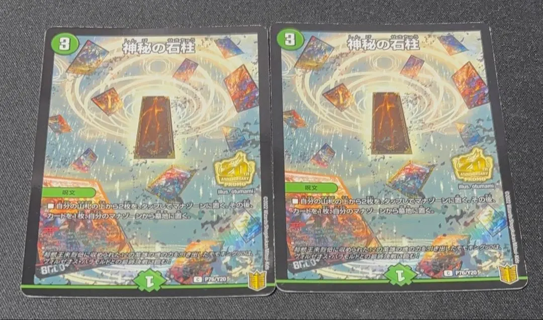 2026年最新】神秘の石柱 プロモの人気アイテム - メルカリ