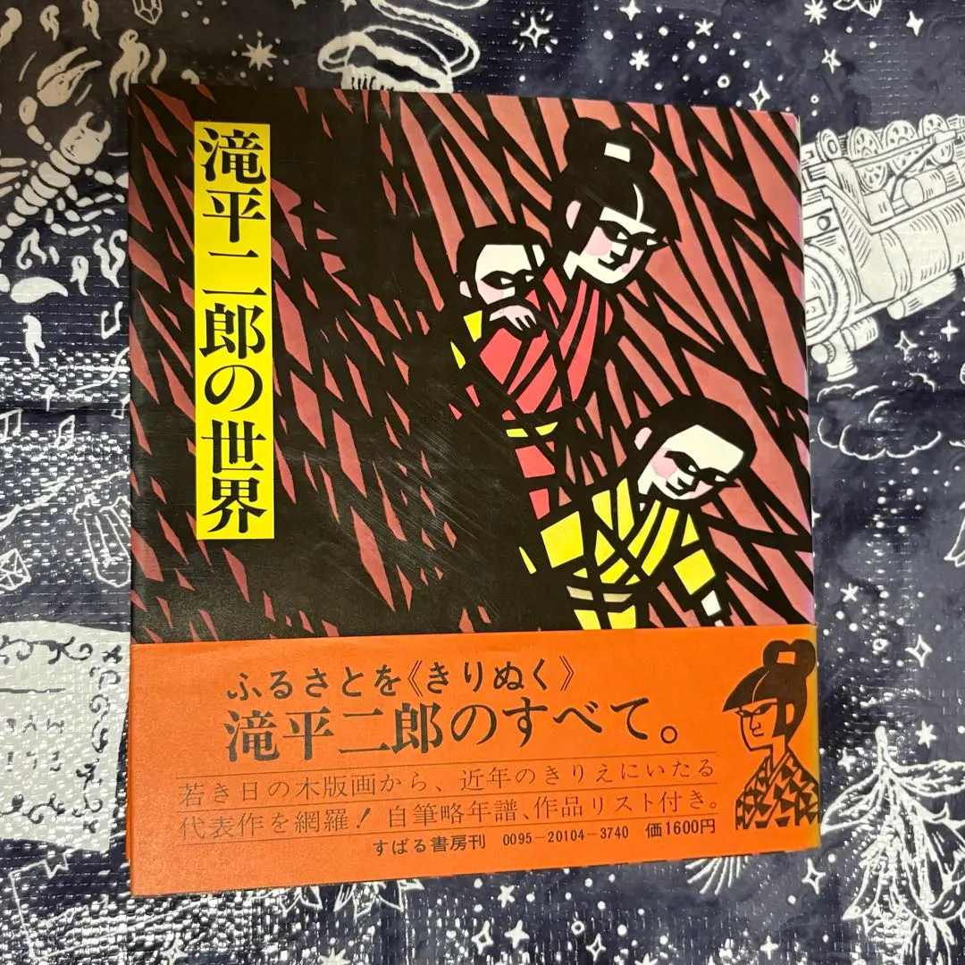 2026年最新】滝平二郎 版画の人気アイテム - メルカリ