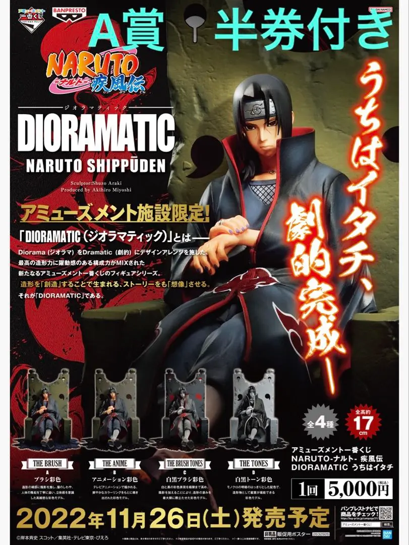 2026年最新】ジオラマフィギュア うちはイタチの人気アイテム - メルカリ