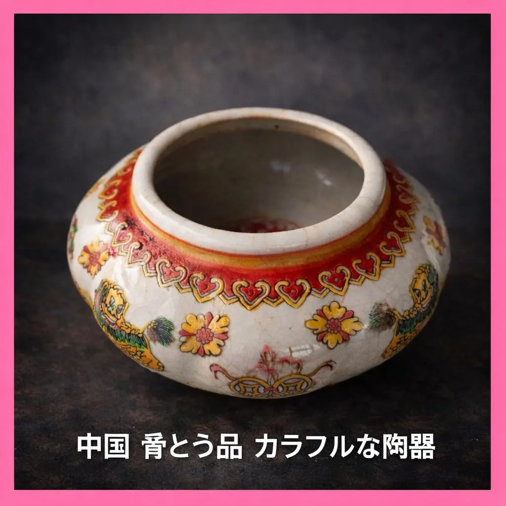 2026年最新】同治年製の人気アイテム - メルカリ