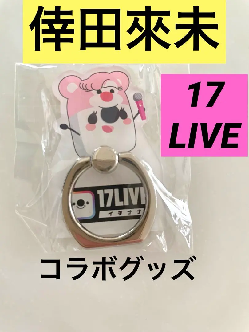 2026年最新】17liveプライズの人気アイテム - メルカリ
