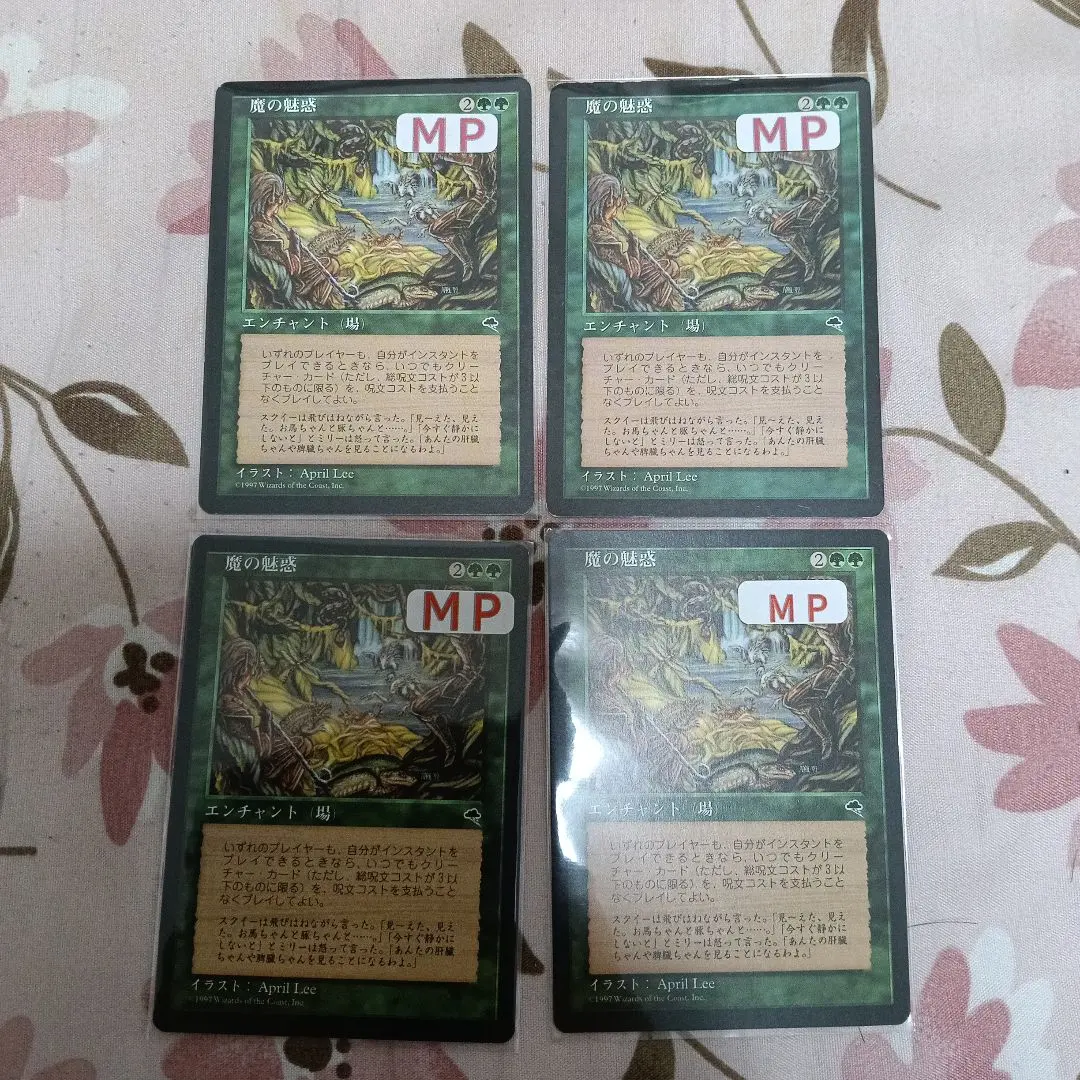 2026年最新】魔の魅惑の人気アイテム - メルカリ