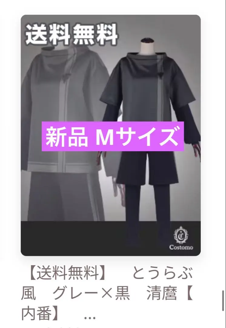 2026年最新】源清麿 コスプレの人気アイテム - メルカリ