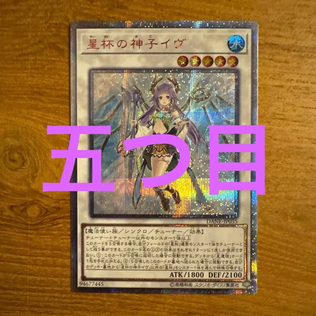 2026年最新】星杯の神子イヴ 20thの人気アイテム - メルカリ