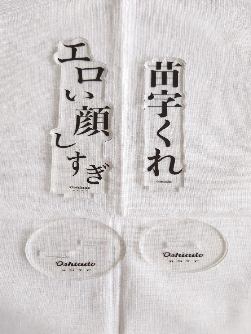 2026年最新】推し文字 アクスタ オシアドの人気アイテム - メルカリ