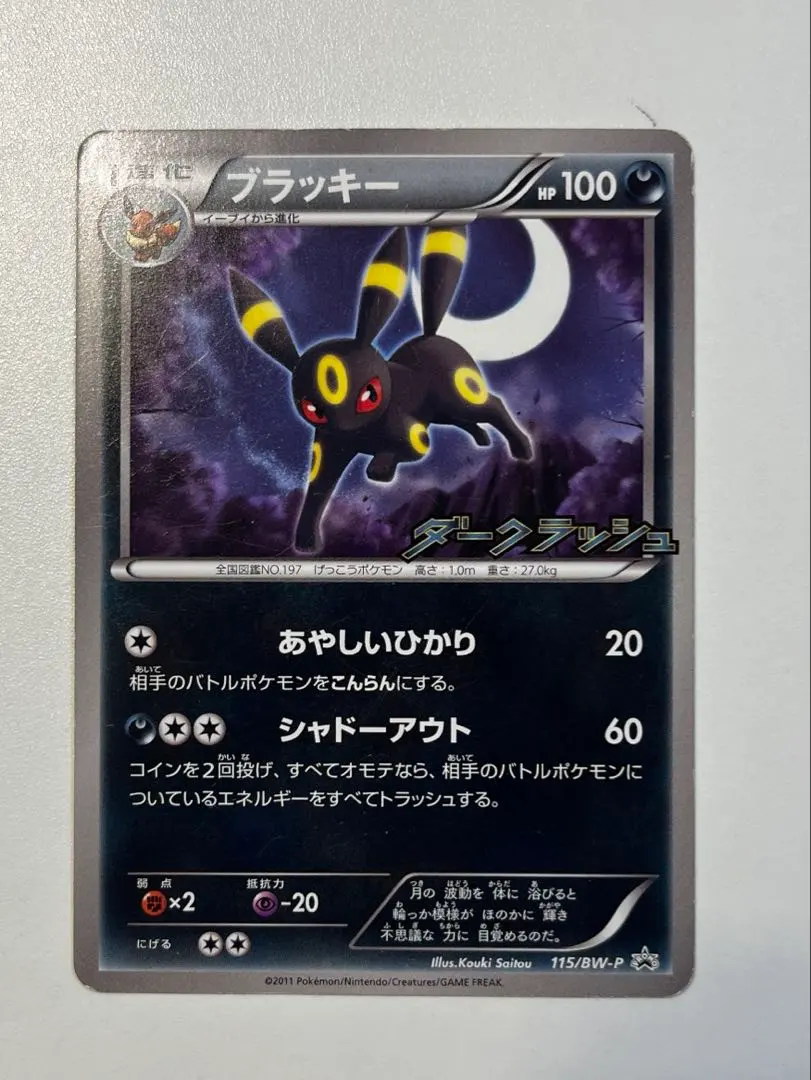 2026年最新】ブラッキー プロモ ダークラッシュ 未開封の人気アイテム