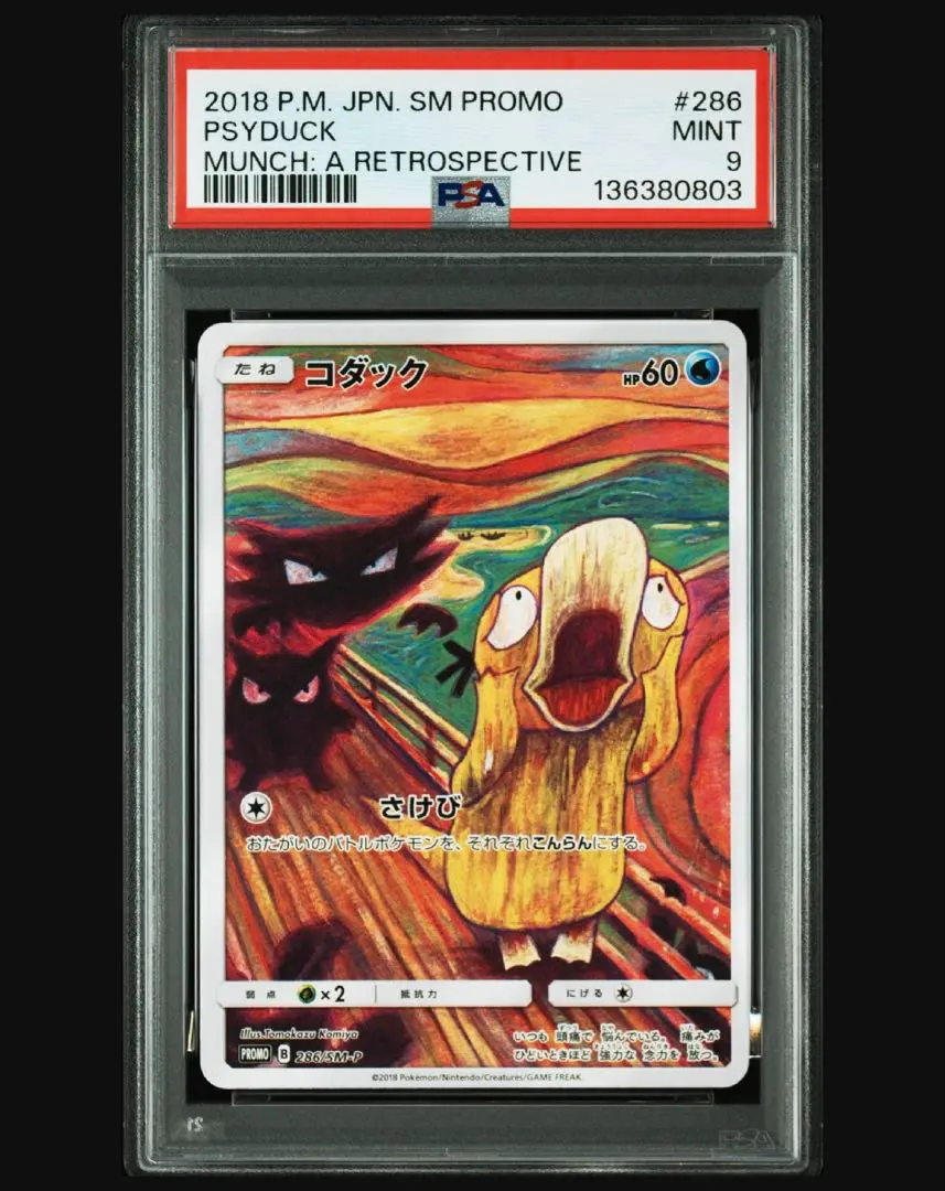 2026年最新】コダック ムンク psa9の人気アイテム - メルカリ