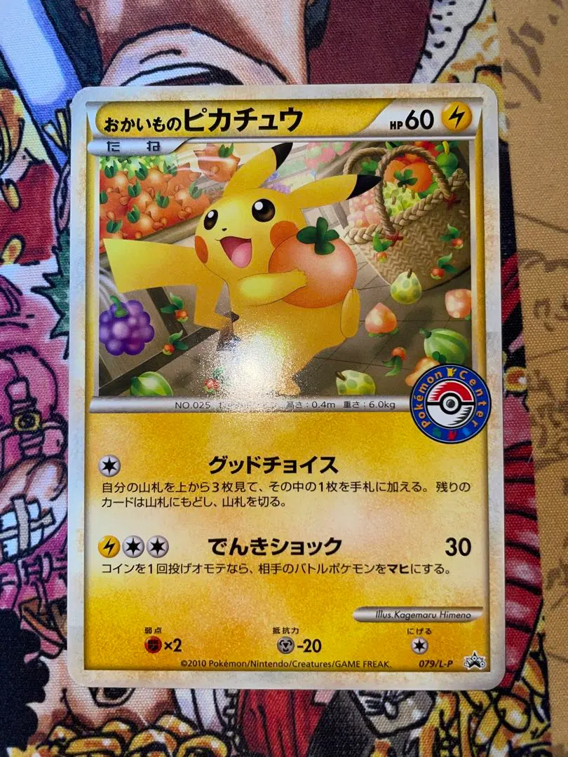 2026年最新】おかいものピカチュウ 079/L-Pの人気アイテム - メルカリ