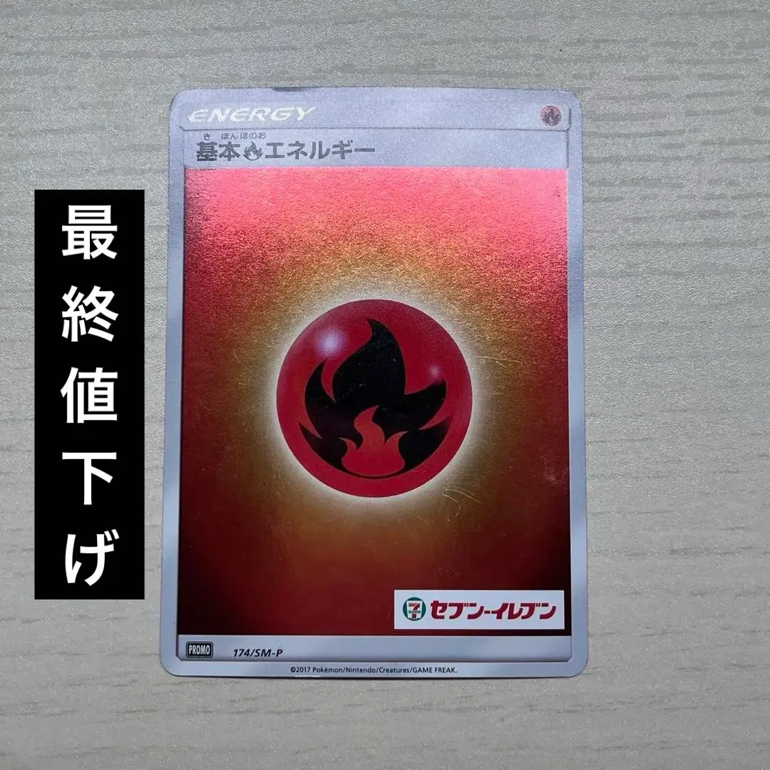 2026年最新】基本炎エネルギー セブンイレブンの人気アイテム - メルカリ