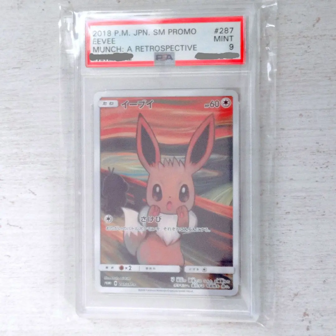 2026年最新】イーブイ ムンク psaの人気アイテム - メルカリ