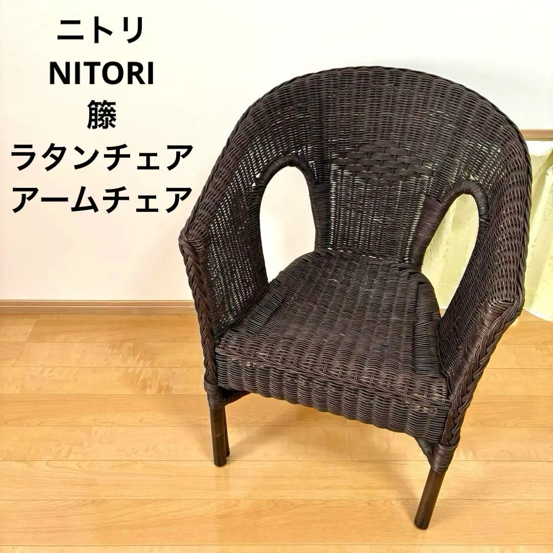 2026年最新】ニトリラタンチェアの人気アイテム - メルカリ