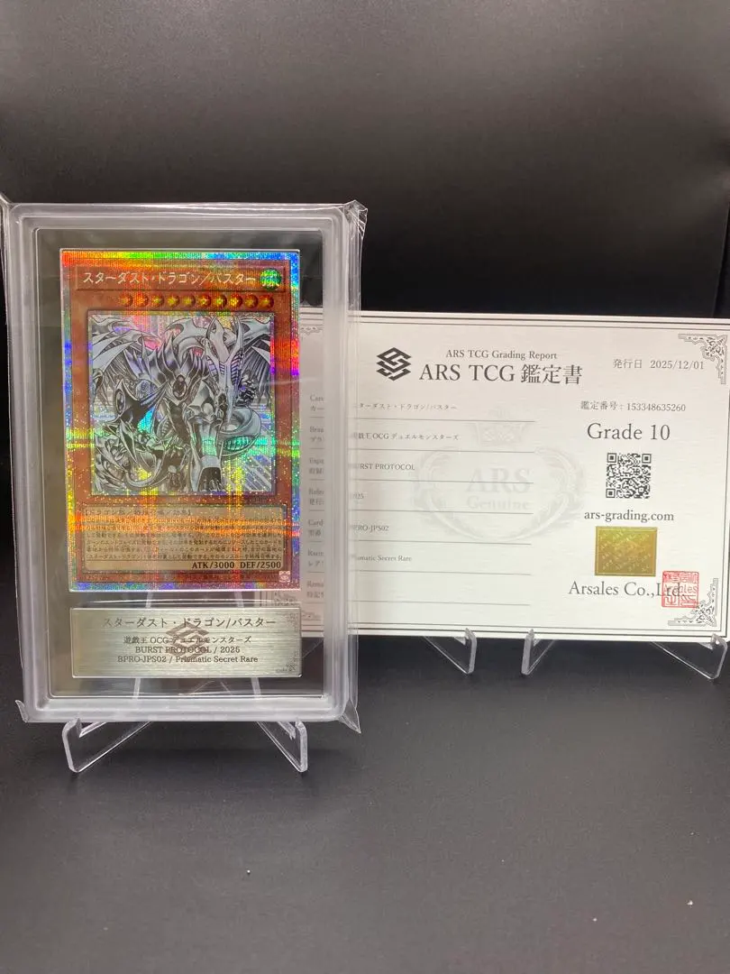 2026年最新】スターダストドラゴン arsの人気アイテム - メルカリ