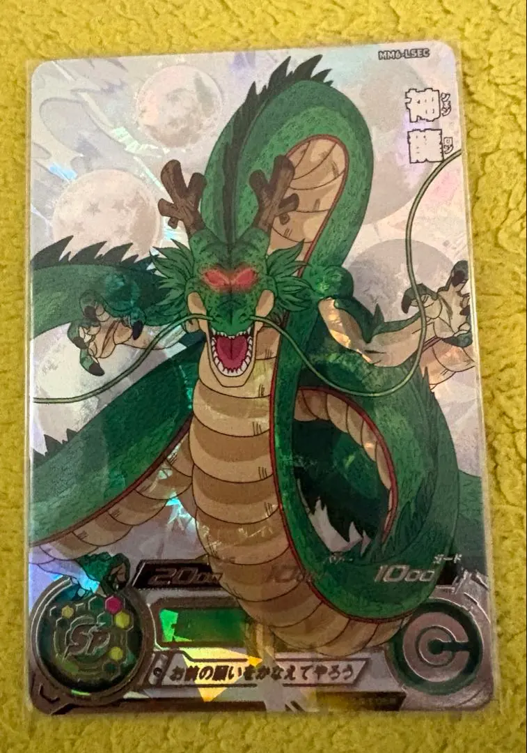 2026年最新】MM6 神龍の人気アイテム - メルカリ